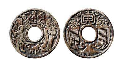中贸圣佳2025年秋季拍卖会 争辉 中国历代古钱 - 宋 “香花”二郎·真武背符箓花钱 50*2mm