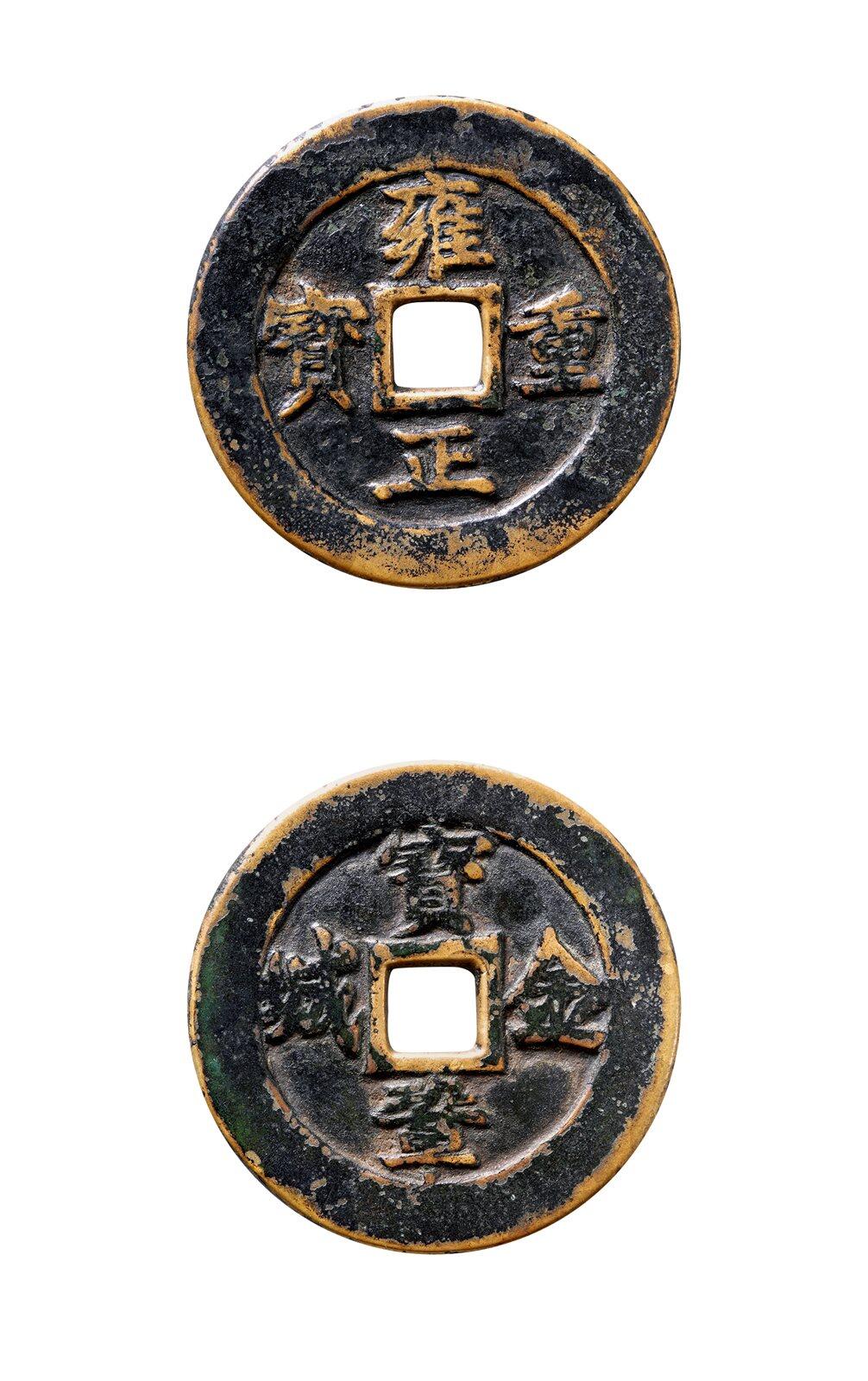 中贸圣佳2025年秋季拍卖会 争辉 中国历代古钱 清 “雍正通宝”背“宝巩金城”开炉钱 34.3*1.4mm