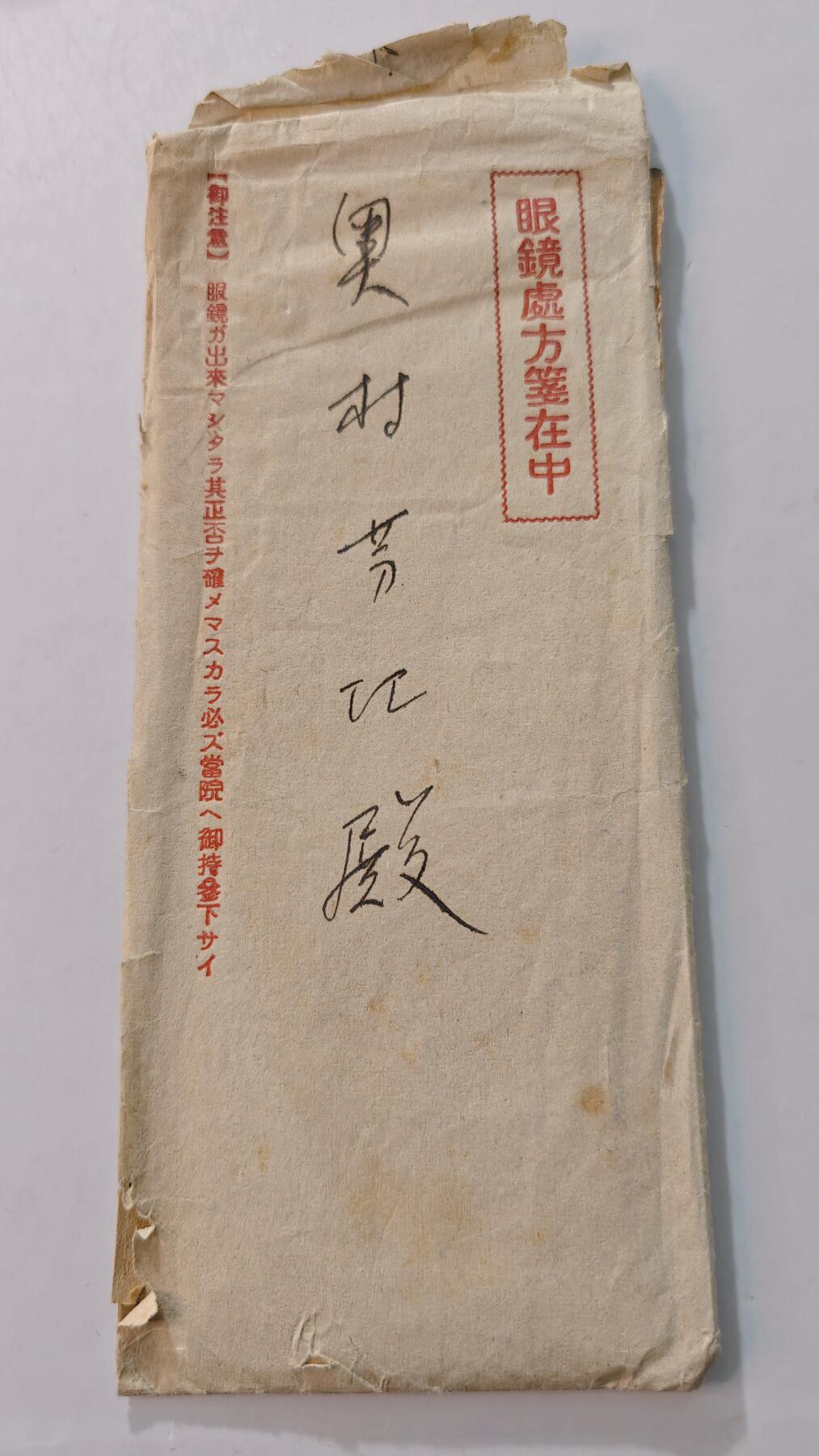 东亚勋章徽章主题拍卖4 日本战时病例一份