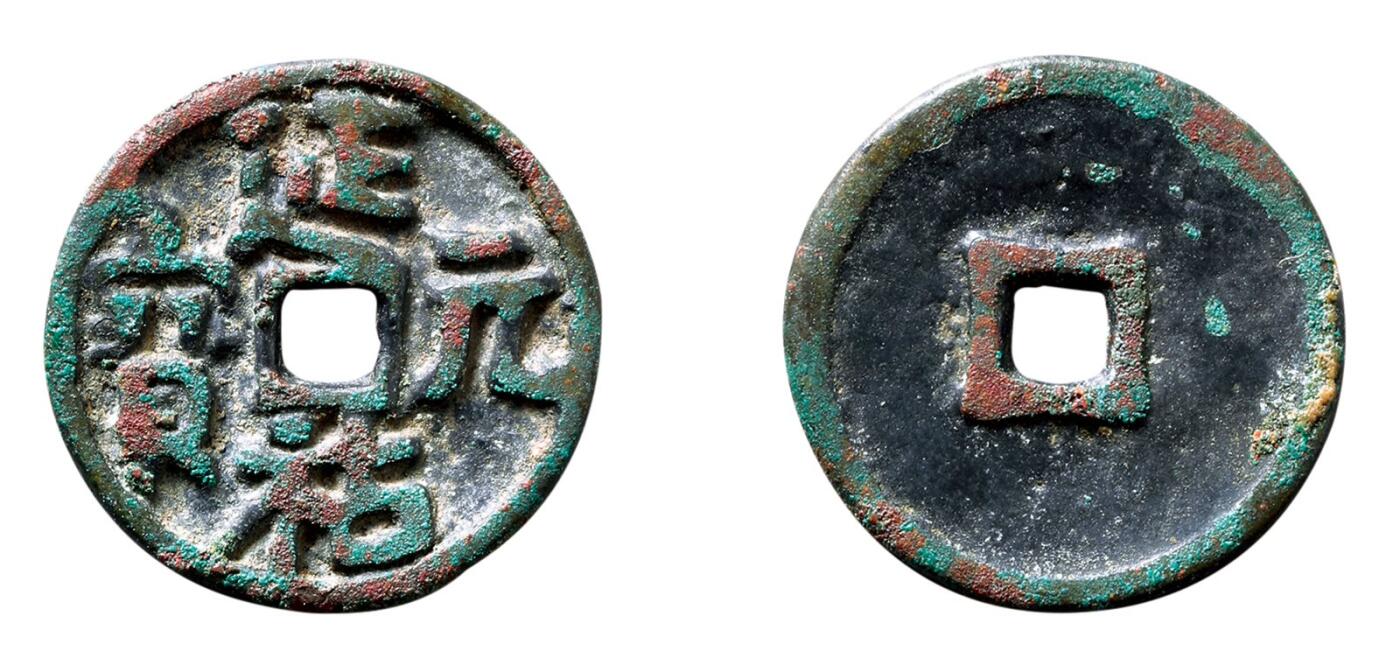 中贸圣佳2025年秋季拍卖会 争辉 中国历代古钱 元 延祐元宝 20.6*1.8mm
