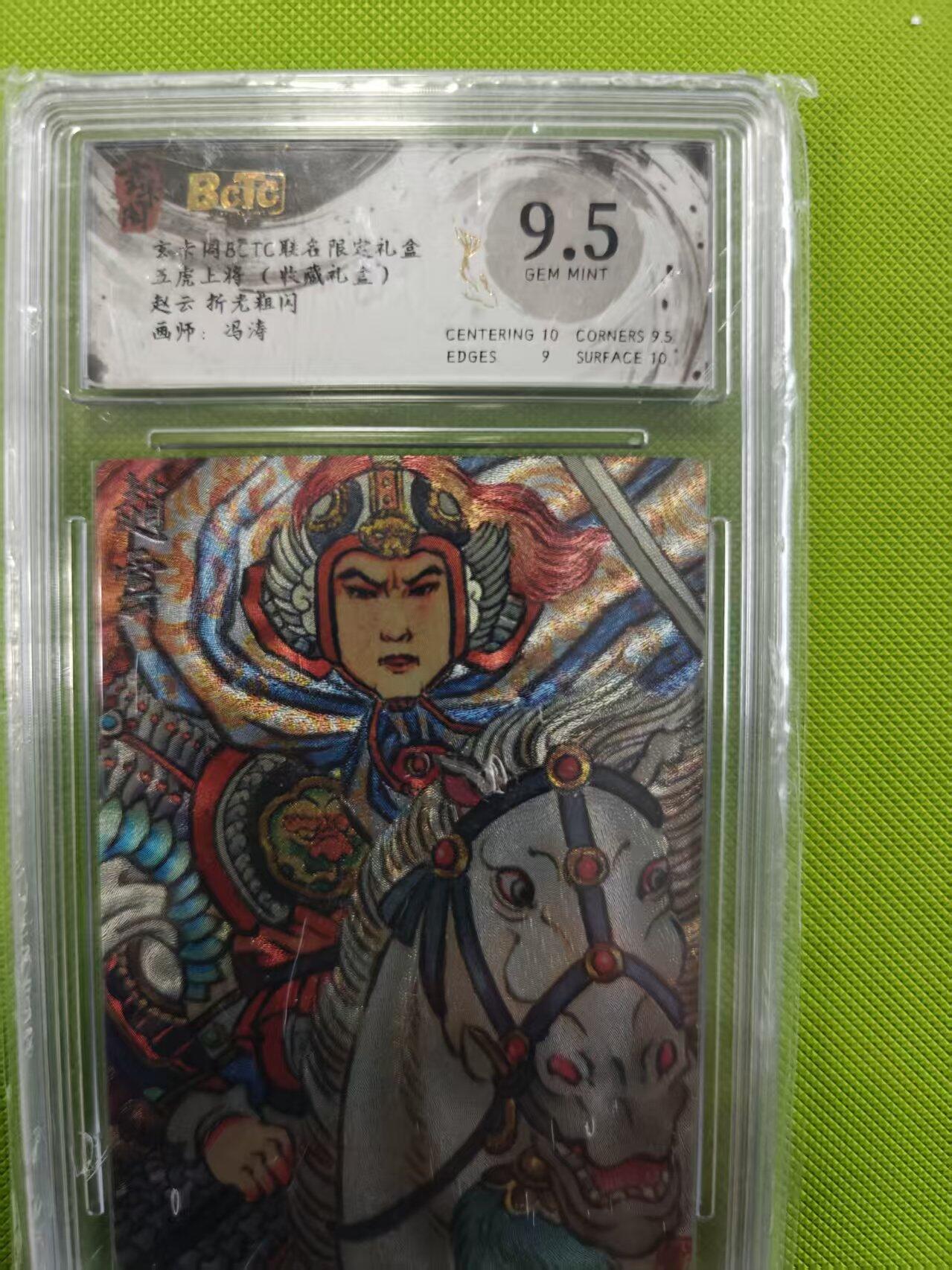 寸草不生拍卖第十六期（持续收拍 好货等你来） 五虎上将(收藏礼盒)赵云 折老粗闪画师:冯涛