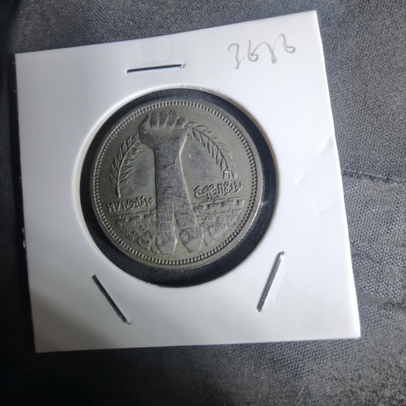 沼泽如烟--第936场 埃及纪念币