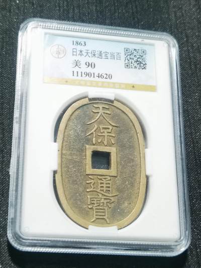 天下钱庄专场欢迎参拍 - 公博评级美90天保当百