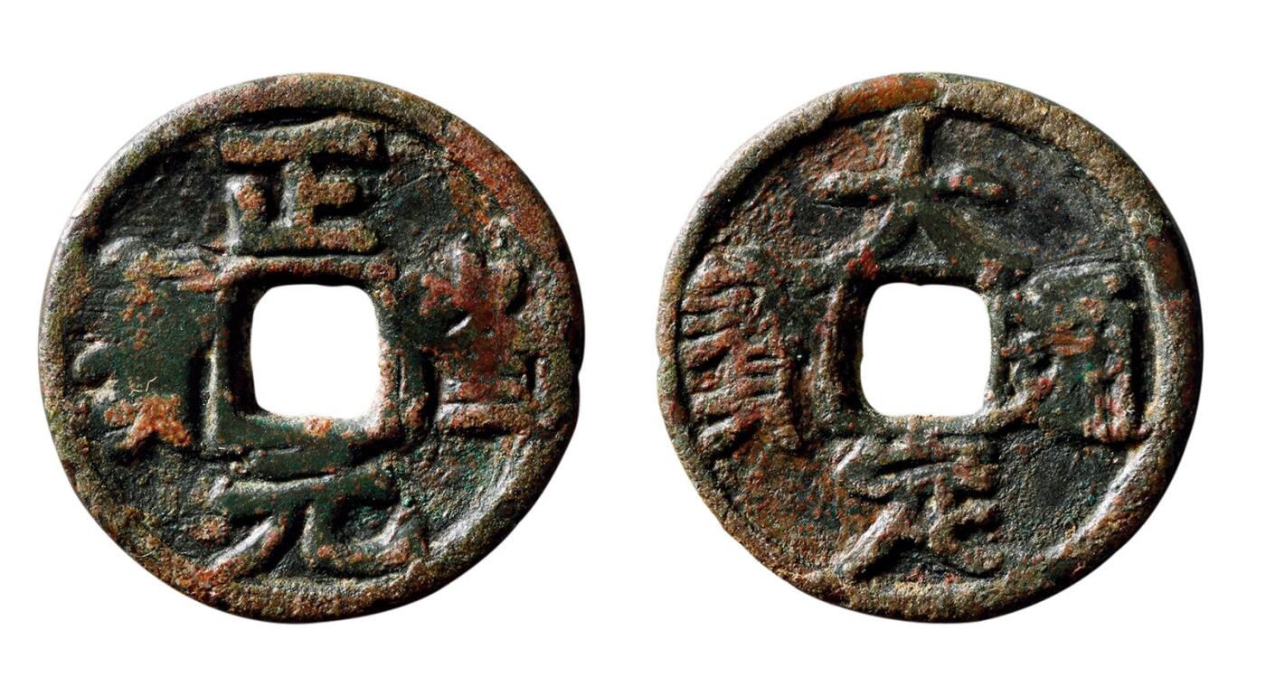 中贸圣佳2025年秋季拍卖会 争辉 中国历代古钱