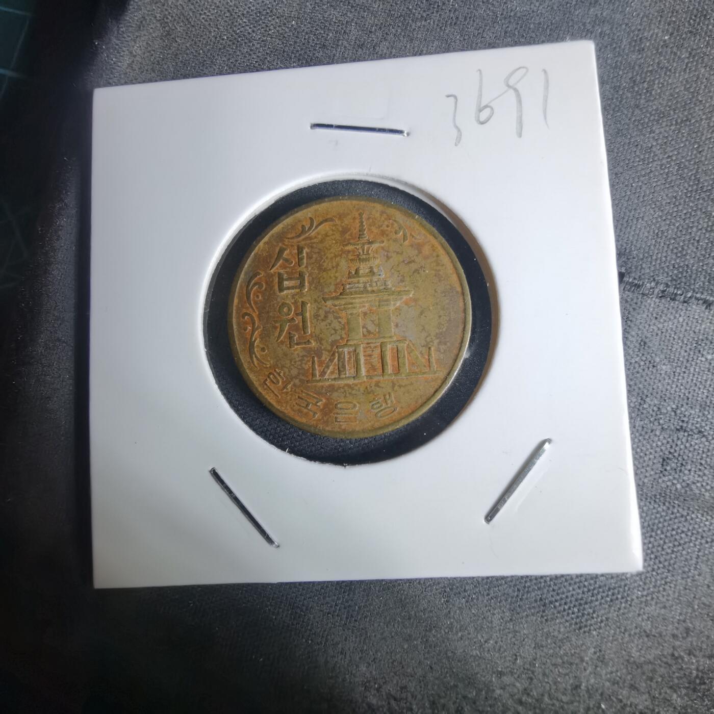 沼泽如烟--第936场 韩国1970年十元