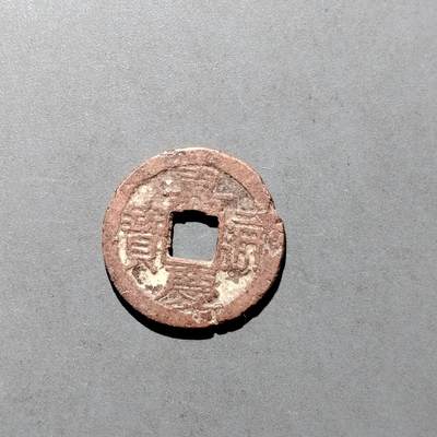 PCAI钱币  17-662  古钱铜板小专场 - 嘉庆通宝