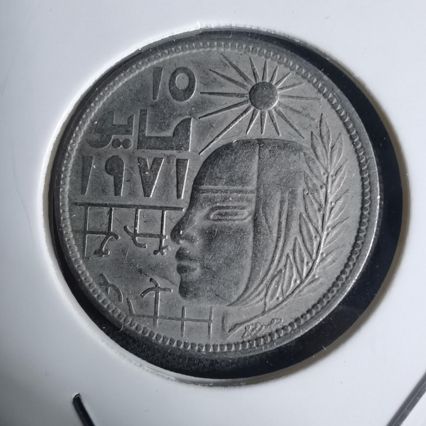 沼泽如烟--第936场 埃及纪念币