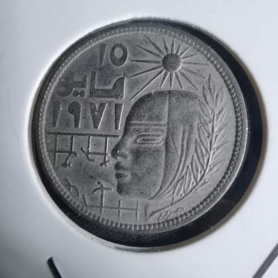 沼泽如烟--第936场 - 埃及纪念币