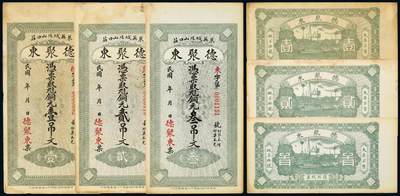 中贸圣佳2025年秋季拍卖会 众妙 - 民国 莱芜城北山口庄德聚东吊票一组三枚