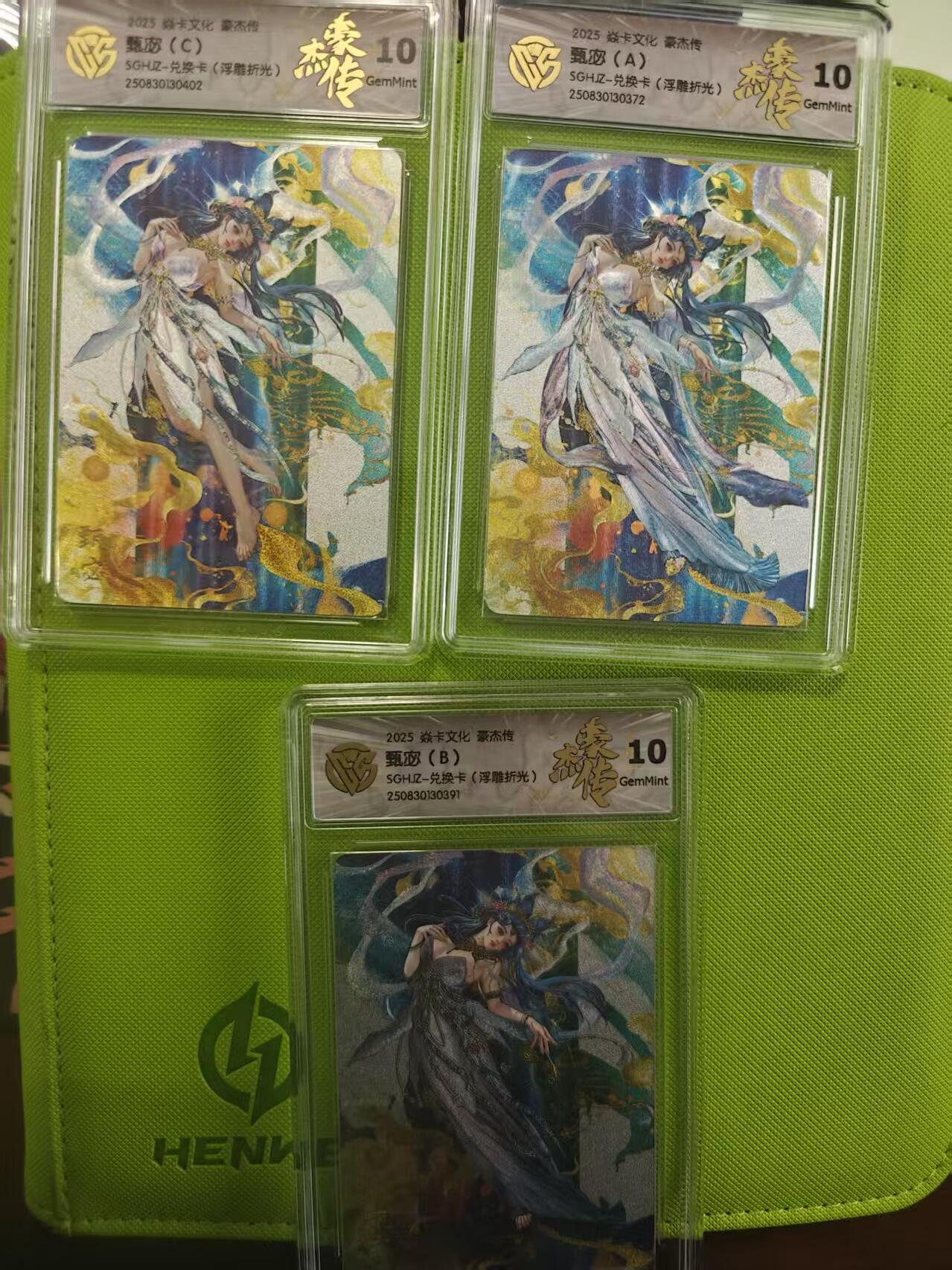 寸草不生拍卖第十六期（持续收拍 好货等你来） 2025 焱卡文化 豪杰传 甄宓 ABC 一组