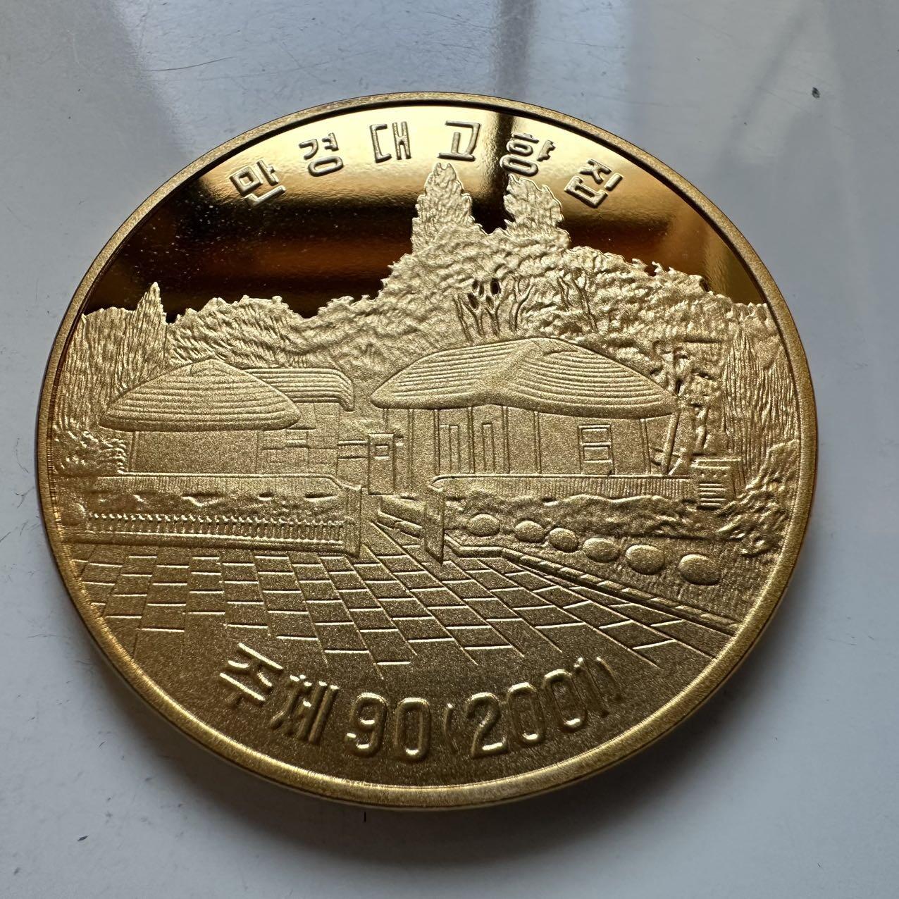 🌹外币初藏🌹🐯2025年第142场  每周二四六晚8️⃣点 接代拍 朝鲜2001年金日成故居¥20精制纪念币 40毫米