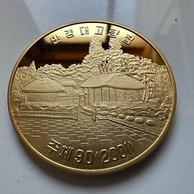 🌹外币初藏🌹🐯2025年第142场  每周二四六晚8️⃣点 接代拍 - 朝鲜2001年金日成故居¥20精制纪念币 40毫米