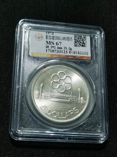 天下钱庄专场欢迎参拍 - 新加坡5元银币