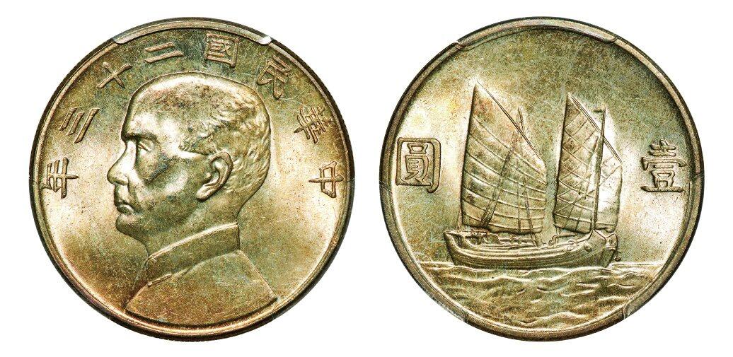 中贸圣佳2025年秋季拍卖会 众妙 民国二十三年（1934年） 孙中山像壹圆银币（LM-110）