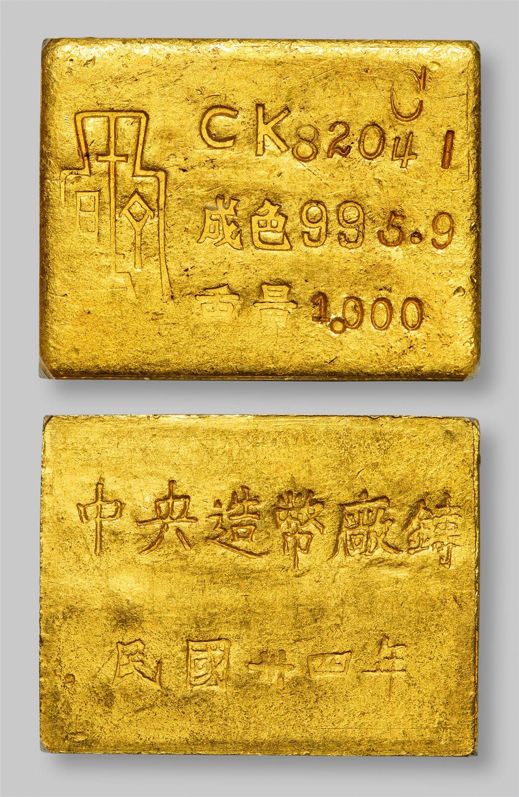 中贸圣佳2025年秋季拍卖会 众妙 1945年 中央造币厂重庆一两布图厂条