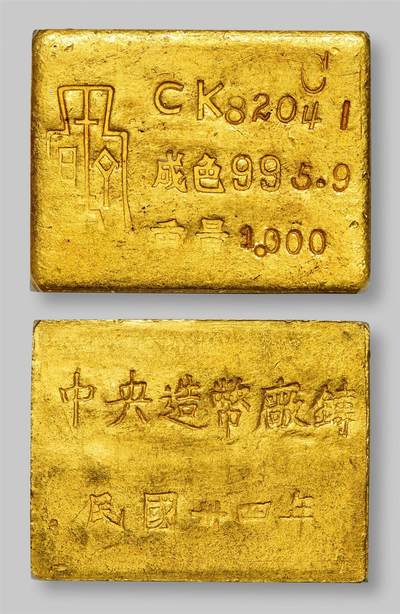 中贸圣佳2025年秋季拍卖会 众妙 - 1945年 中央造币厂重庆一两布图厂条