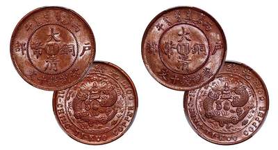 中贸圣佳2025年秋季拍卖会 众妙 - 光绪年造（1906年） 丙午户部大清铜币中心川十文铜币一组两枚