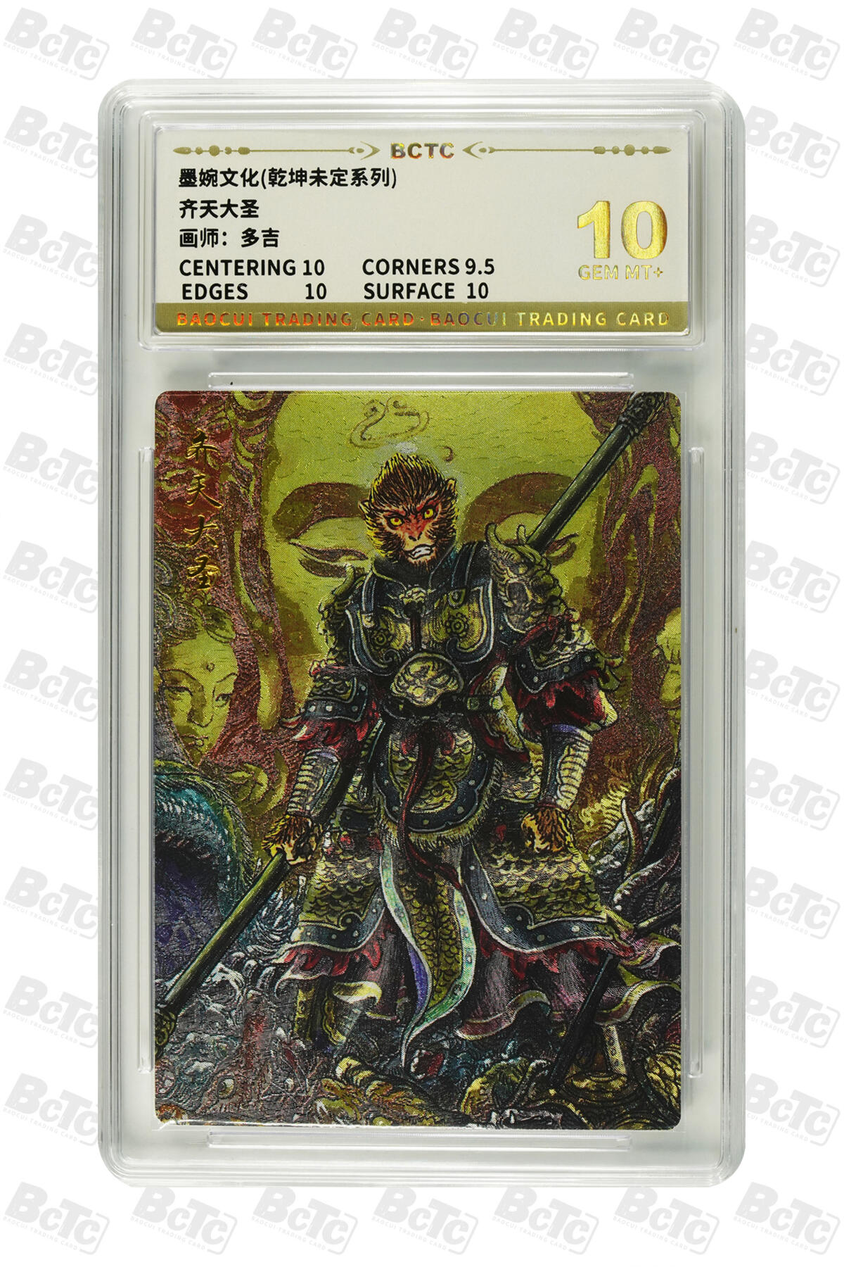 卡牌实验室开始第七次实验 齐天大圣 GEM MT+