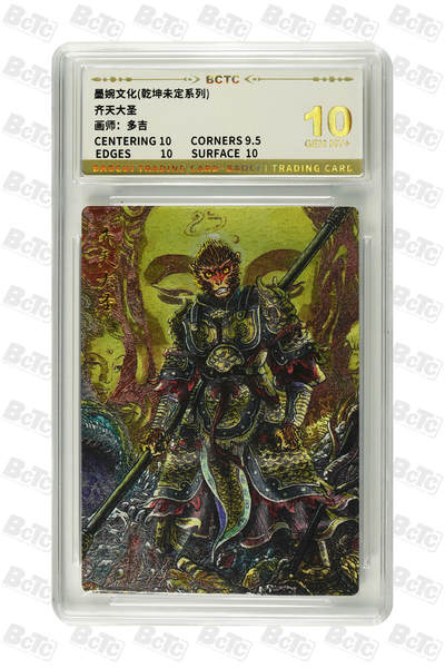 卡牌实验室开始第七次实验 - 齐天大圣 GEM MT+