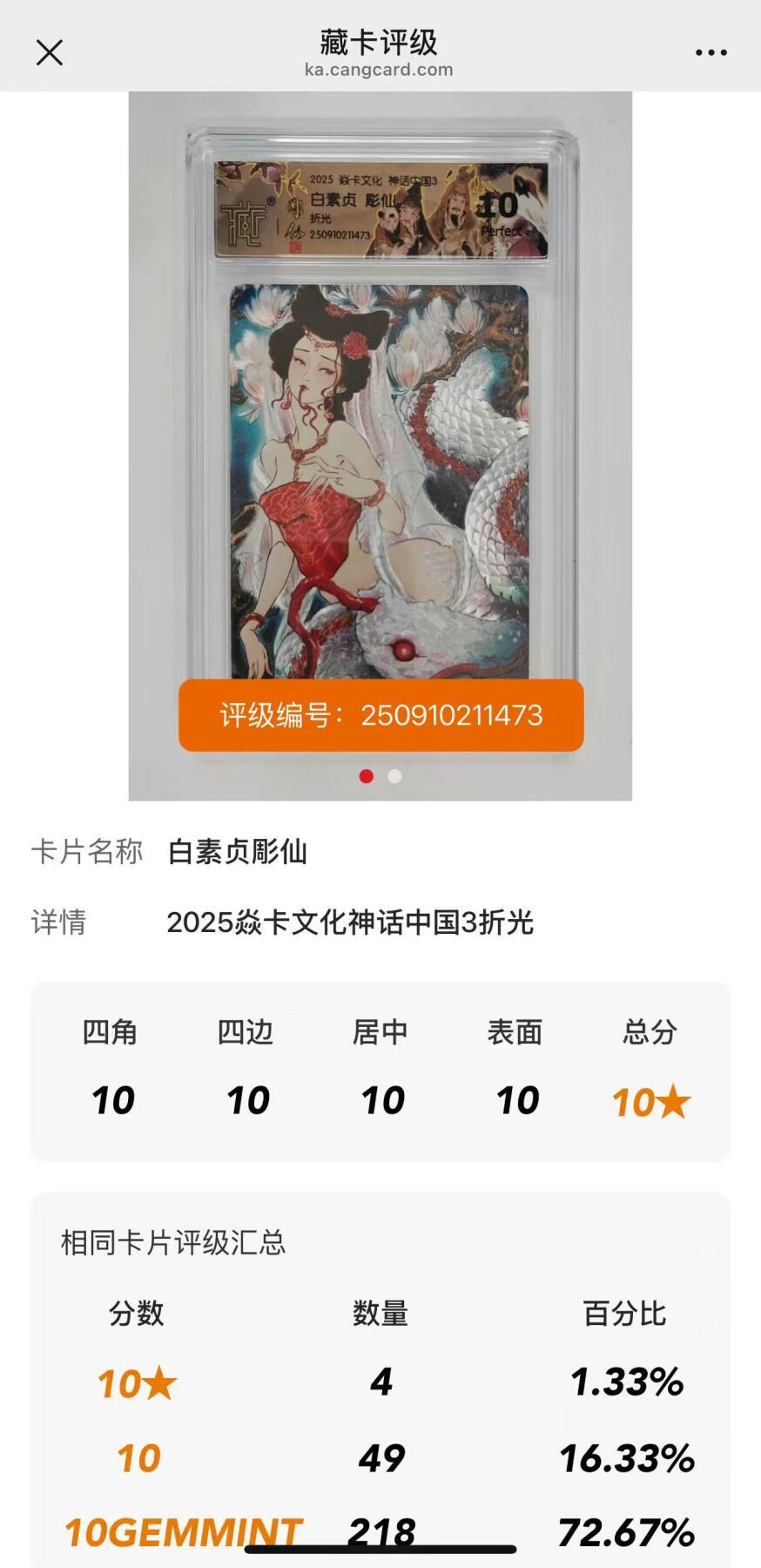 寸草不生拍卖第十六期（持续收拍 好货等你来） 白素贞彫仙 爆金 仅4张
2025焱卡文化神话中国3折光