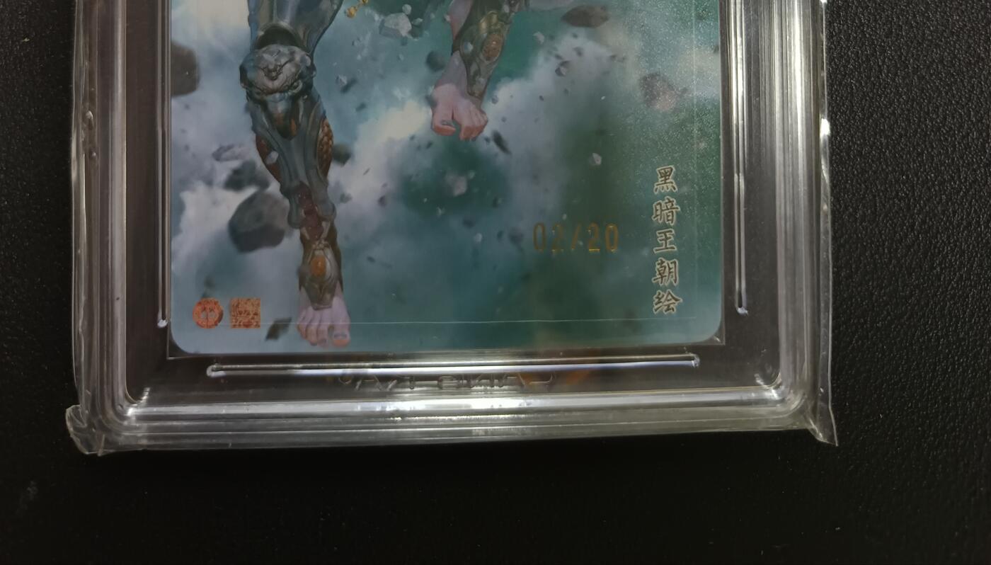 天玑星卡拍第151期《12.18周四截拍》持续收拍收评中 满赠卡需备注 【亲签版】焱卡文化 西游姬 黄牙老象 黑暗王朝 折光 02/20（亲签版）CCG9.5