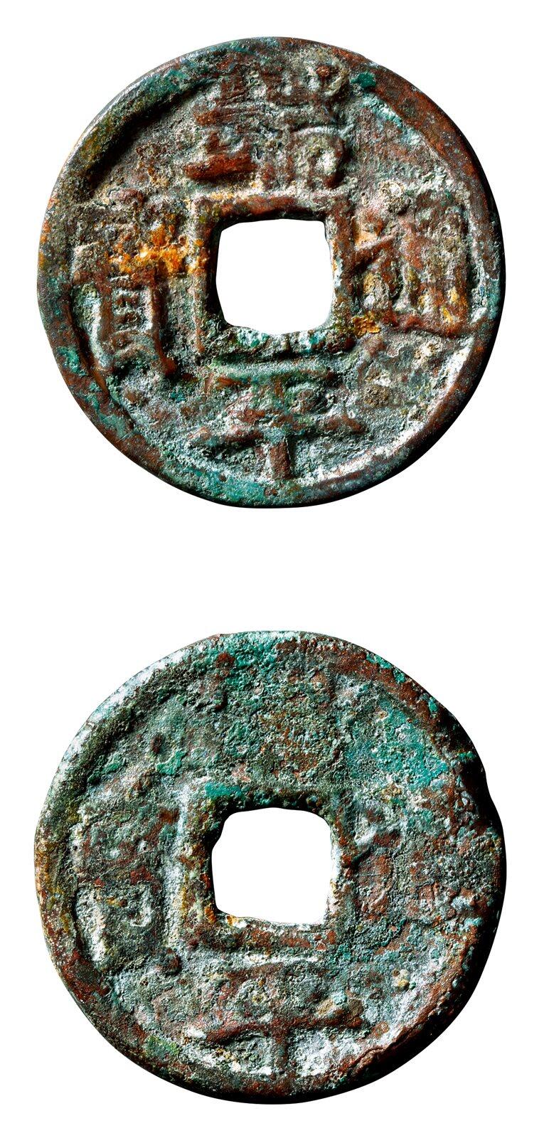 中贸圣佳2025年秋季拍卖会 争辉 中国历代古钱 南宋 “端平通宝”折五合背 35*2.1mm