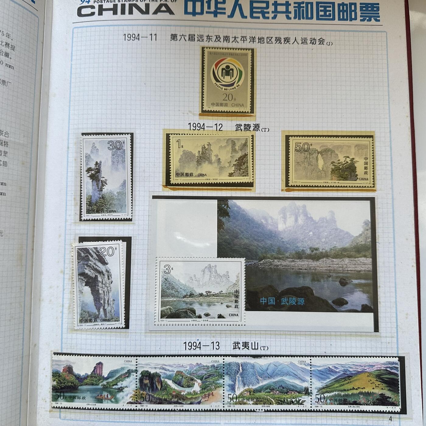 🌹外币初藏🌹🐯2025年第142场  每周二四六晚8️⃣点 接代拍 1994年邮票年册