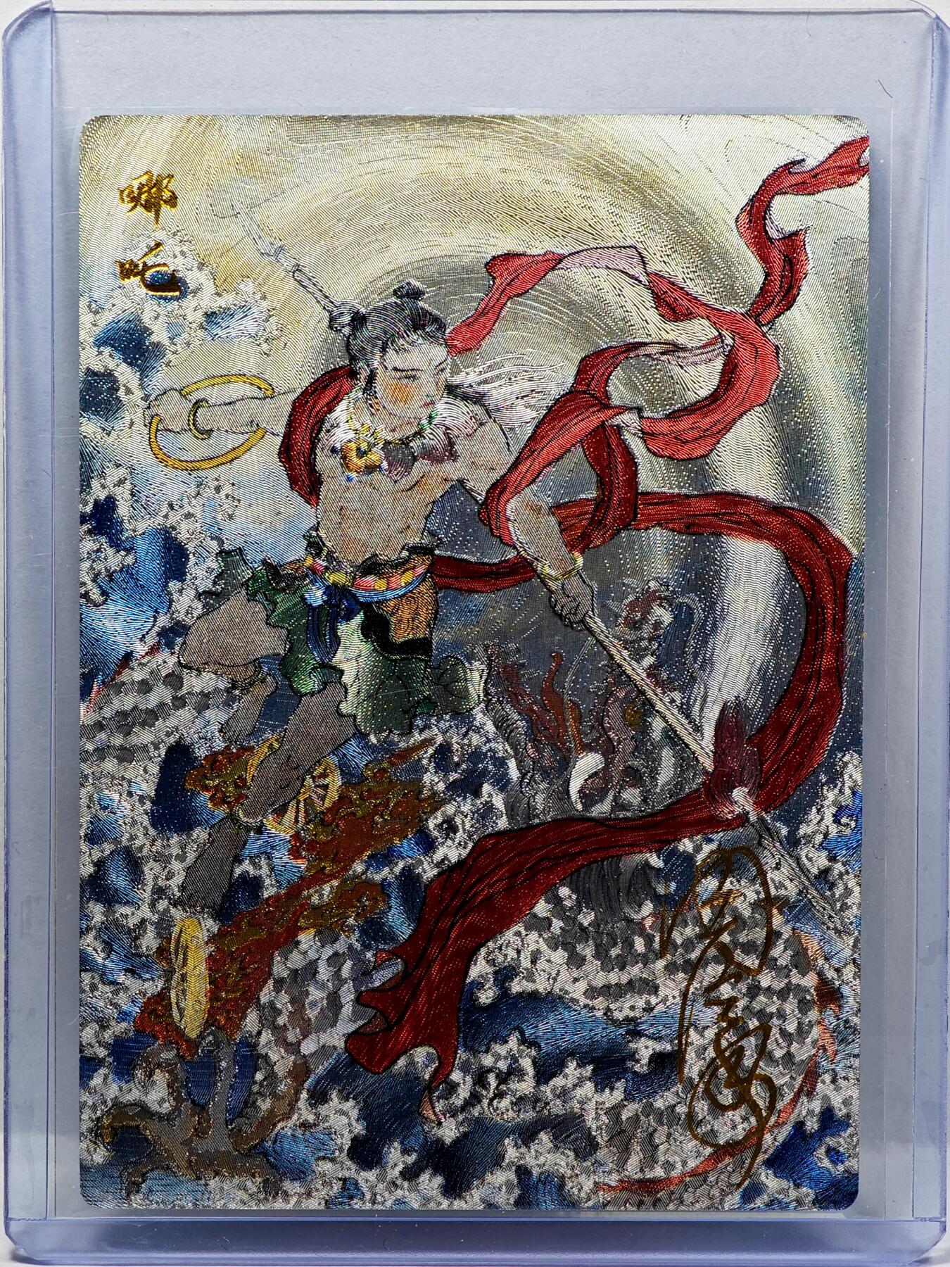 白泽拍卖卡牌手绘专场第30期（白金之夜 跨年大拍） 2024 九轩文化 哪吒  周信用亲签 粗闪 卡夹封装