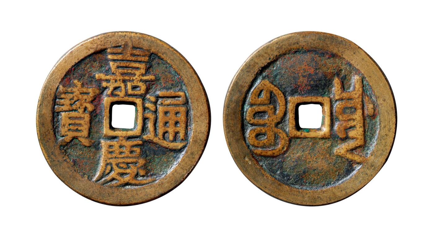 中贸圣佳2025年秋季拍卖会 争辉 中国历代古钱 清 “嘉庆通宝”背“宝川”开炉大钱 45.3*4mm