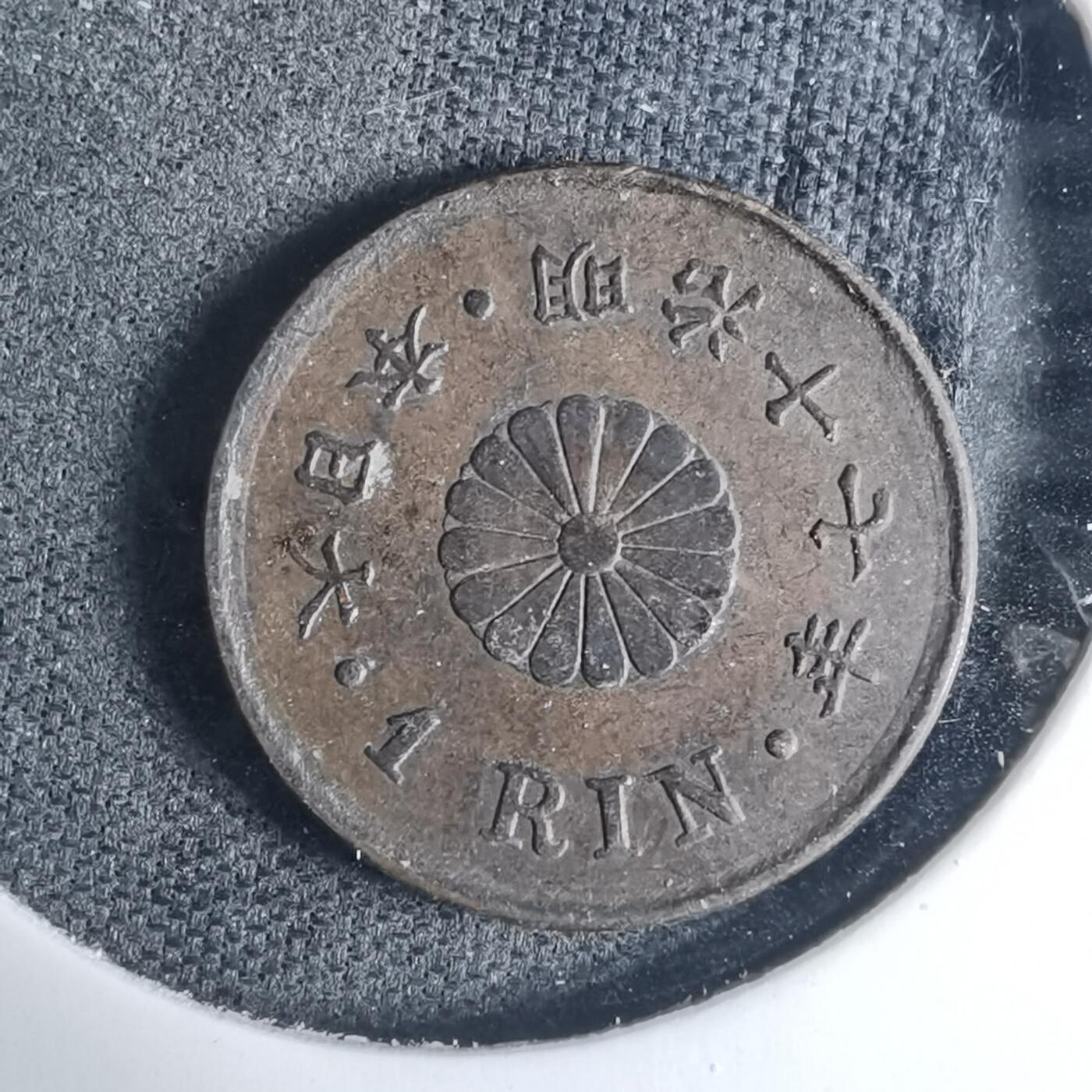 沼泽如烟--第936场 明治十七年一厘