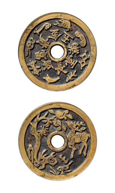 中贸圣佳2025年秋季拍卖会 争辉 中国历代古钱 - 清 “长命富贵·金玉满堂”背福禄寿喜苏炉花钱 49.3*2.6mm