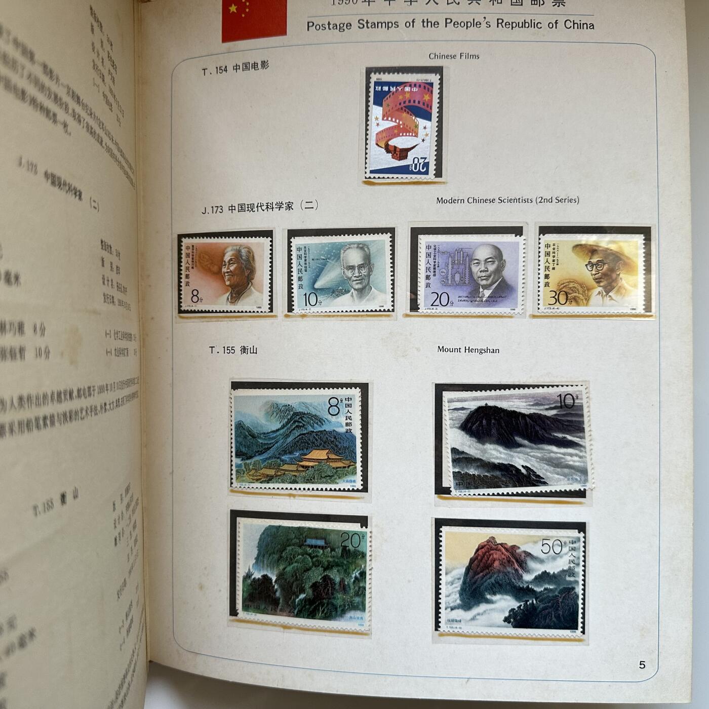 🌹外币初藏🌹🐯2025年第142场  每周二四六晚8️⃣点 接代拍 1990年邮票年册