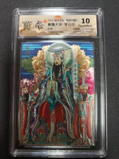 天玑星卡拍第151期《12.18周四截拍》持续收拍收评中 满赠卡需备注 - 焱卡文化 神话中国3 紫薇大帝 李云中 折光 CCG10