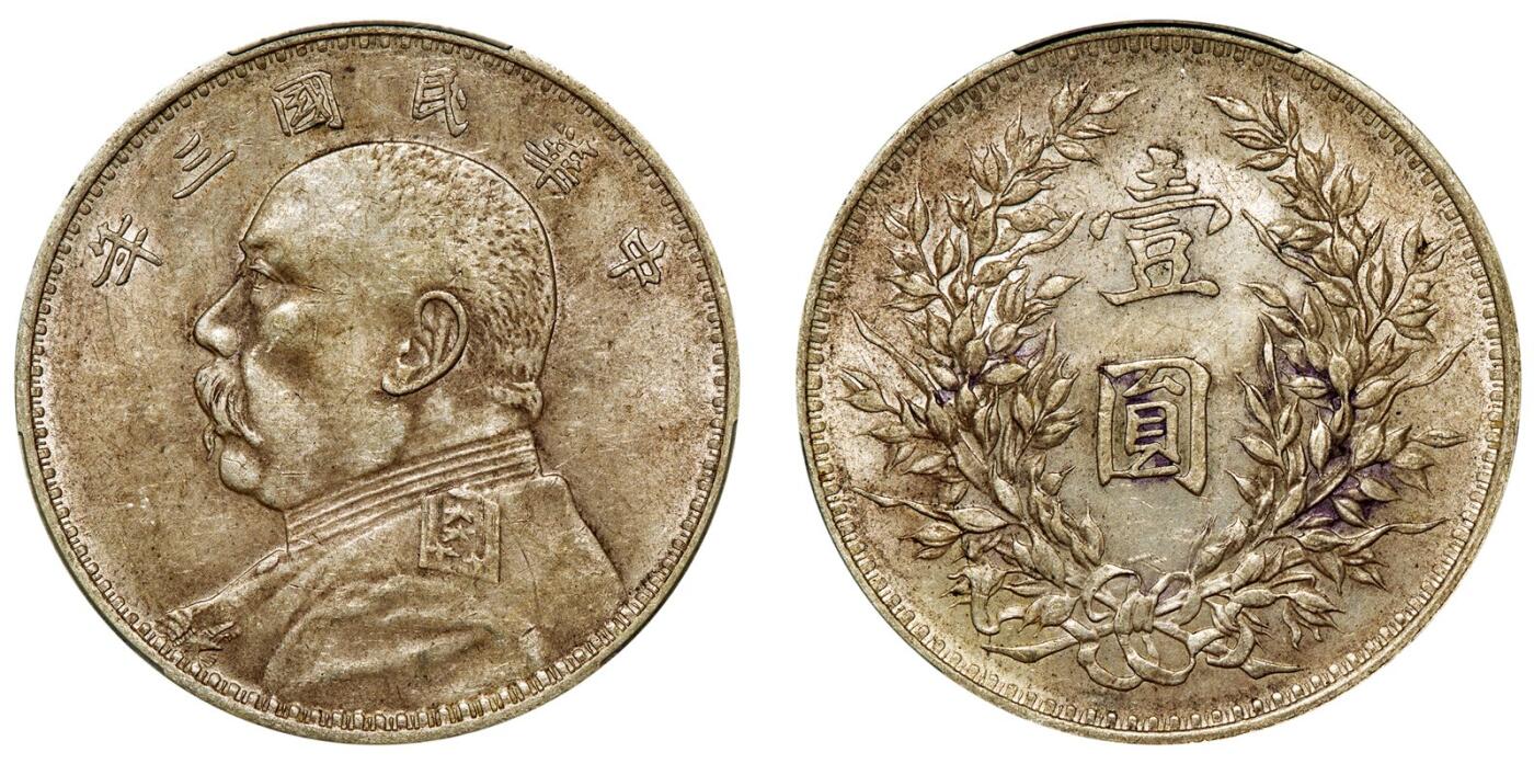 中贸圣佳2025年秋季拍卖会 众妙 民国三年（1914年） 袁世凯像壹圆银币（LM-63)