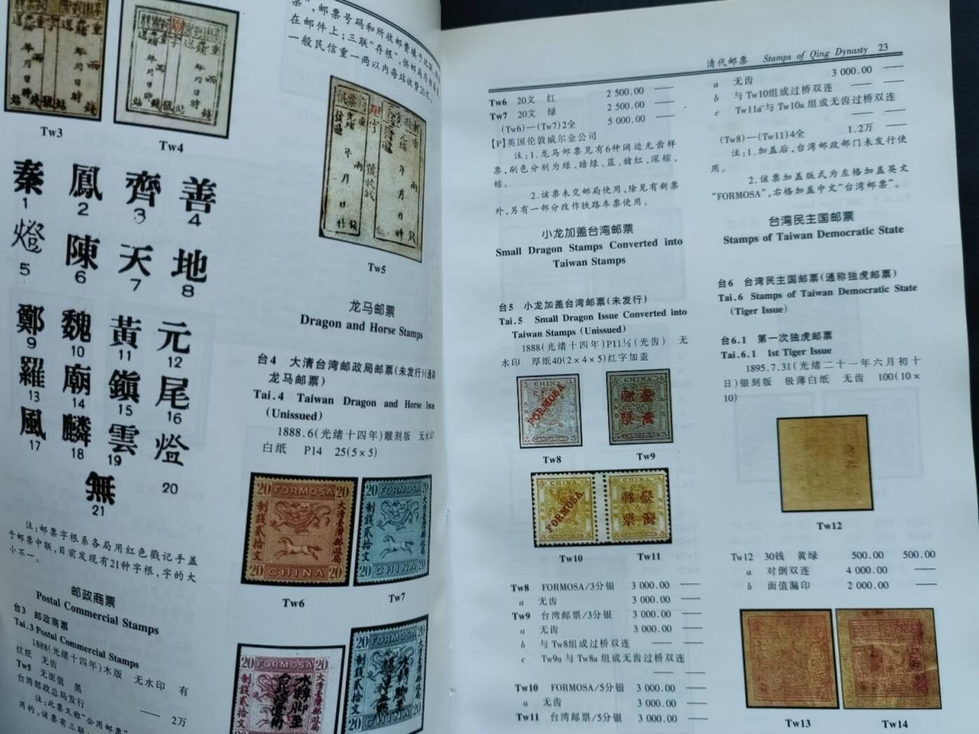 邮票，封片卡，杂项专场251221第三十三场