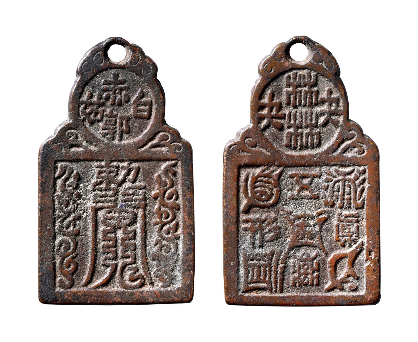 中贸圣佳2025年秋季拍卖会 争辉 中国历代古钱 清 “赤郭白姑”·符咒背“林林夬夬”·五岳真形图贵炉挂花钱 78.2*4.3mm