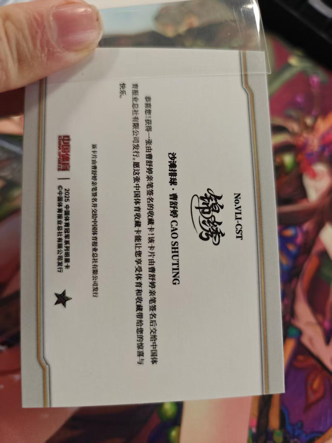 寸草不生拍卖第十六期（持续收拍 好货等你来） 中国体育 沙滩排球·曹舒婷 亲签