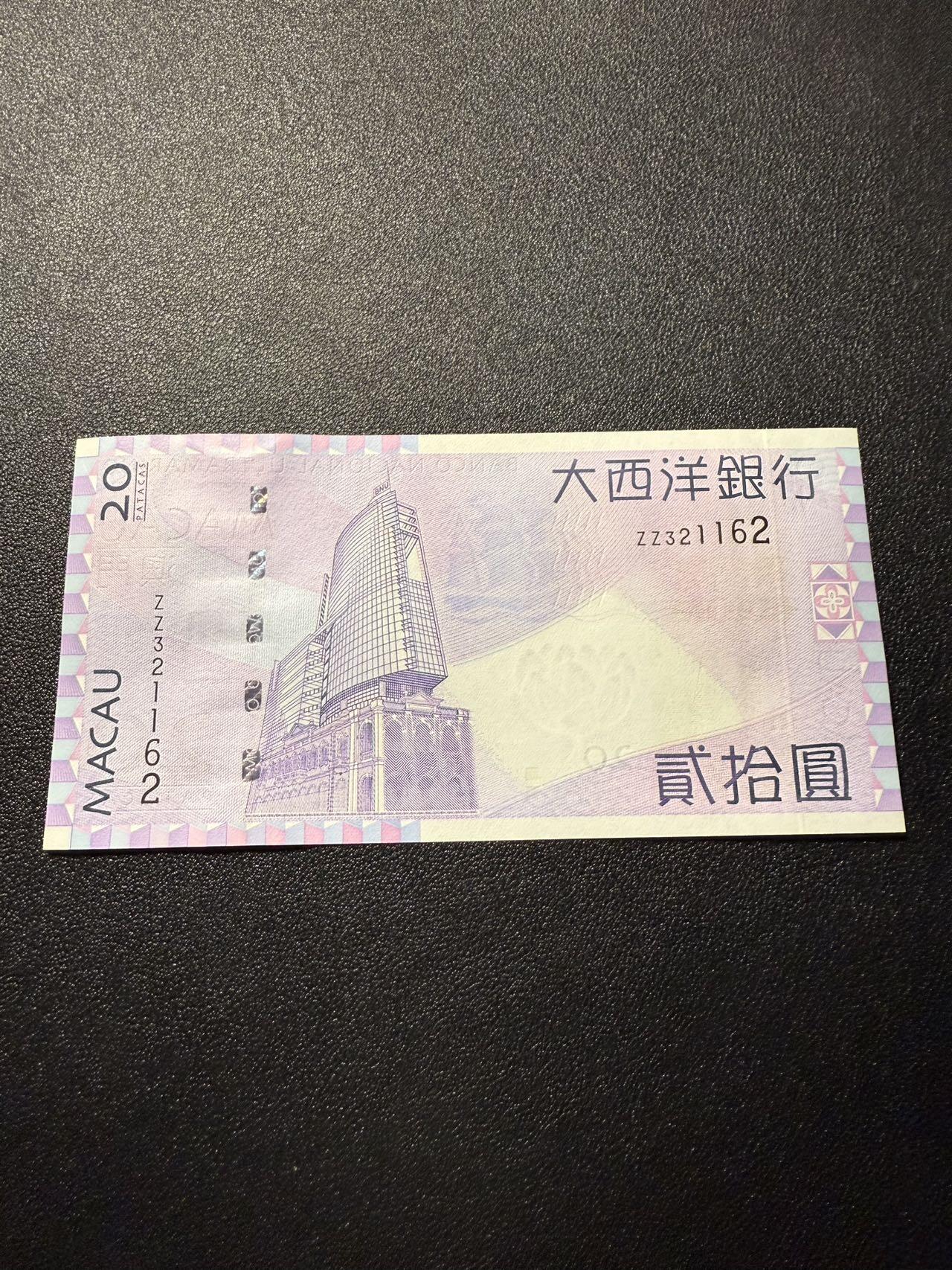 第14期 库存低价起拍 澳门大西洋银行2005年20元 补号 全新unc 尾162