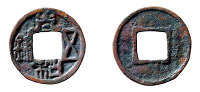 中贸圣佳2025年秋季拍卖会 争辉 中国历代古钱 - 北魏 太和五铢 24.4*1.4mm