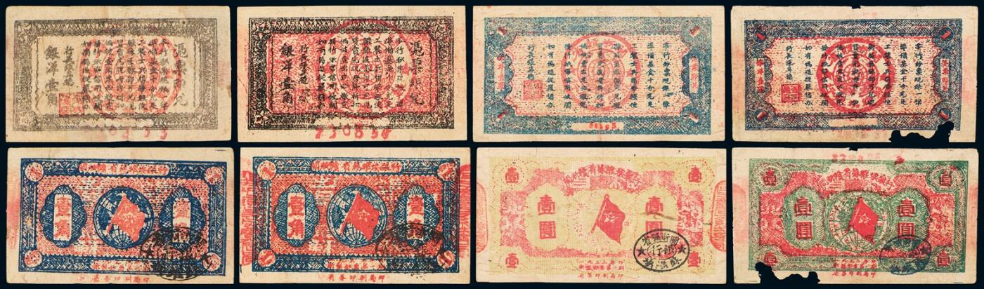 中贸圣佳2025年秋季拍卖会 众妙 1933年 闽浙赣省苏维埃银行一组四枚