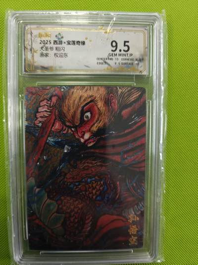 寸草不生拍卖第十六期（持续收拍 好货等你来） - 大圣爷 粗闪画家:权迎东