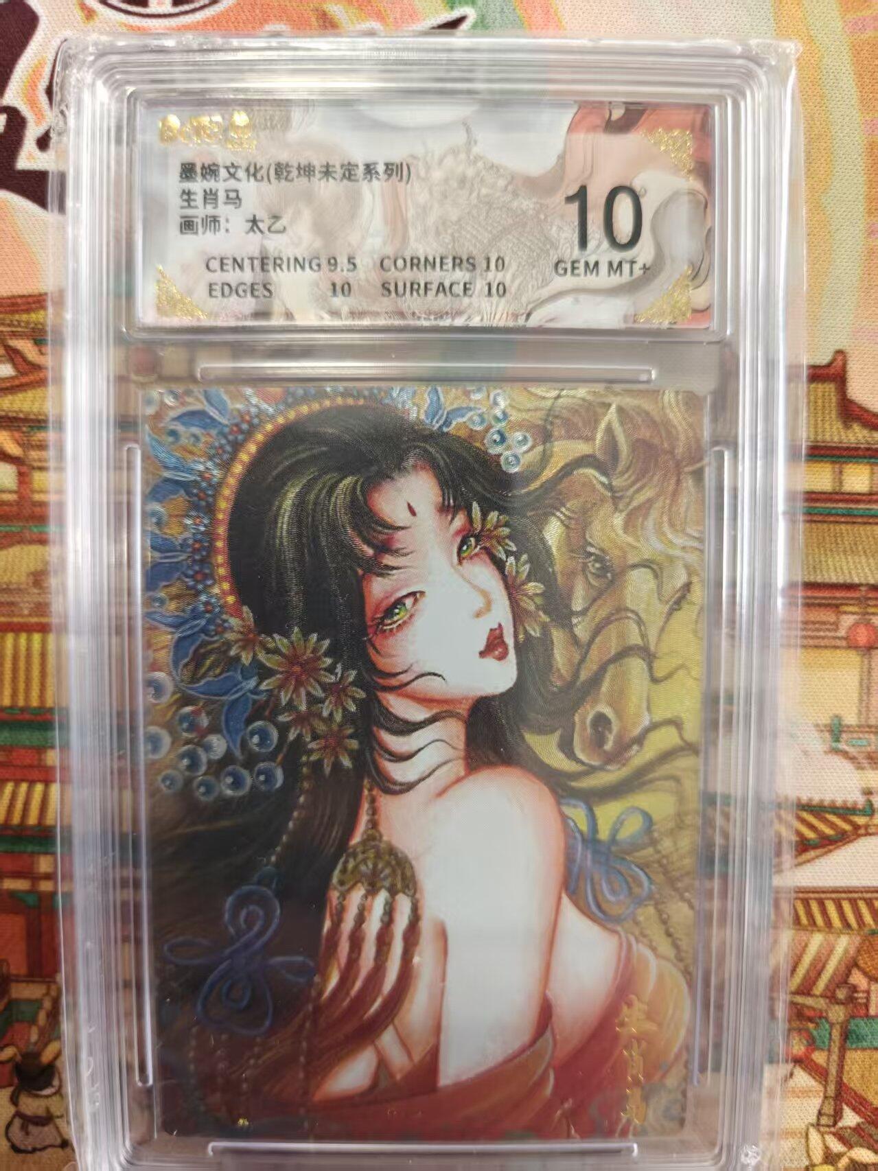 寸草不生拍卖第十六期（持续收拍 好货等你来） 墨婉文化(乾坤未定系列)生肖马画师:太乙 10分