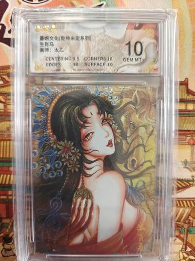 寸草不生拍卖第十六期（持续收拍 好货等你来） - 墨婉文化(乾坤未定系列)生肖马画师:太乙 10分