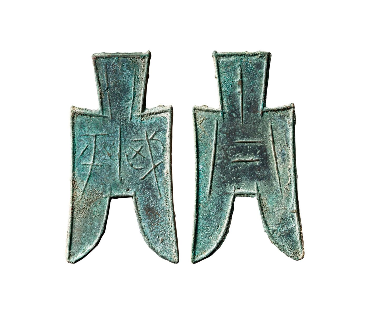 中贸圣佳2025年秋季拍卖会 争辉 中国历代古钱