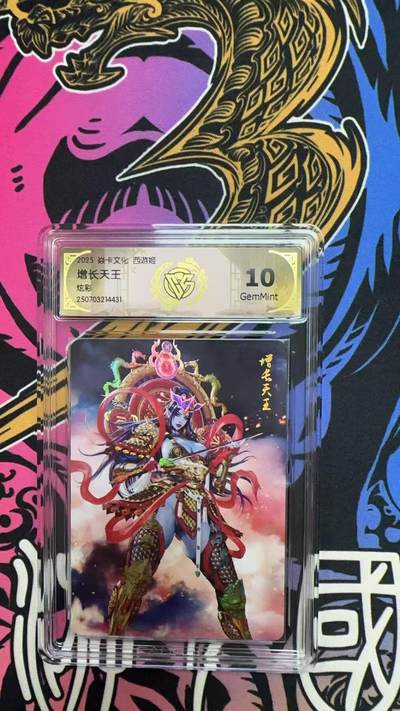 寸草不生拍卖第十六期（持续收拍 好货等你来） - 焱卡文化 西游姬  增长天王炫彩 10g