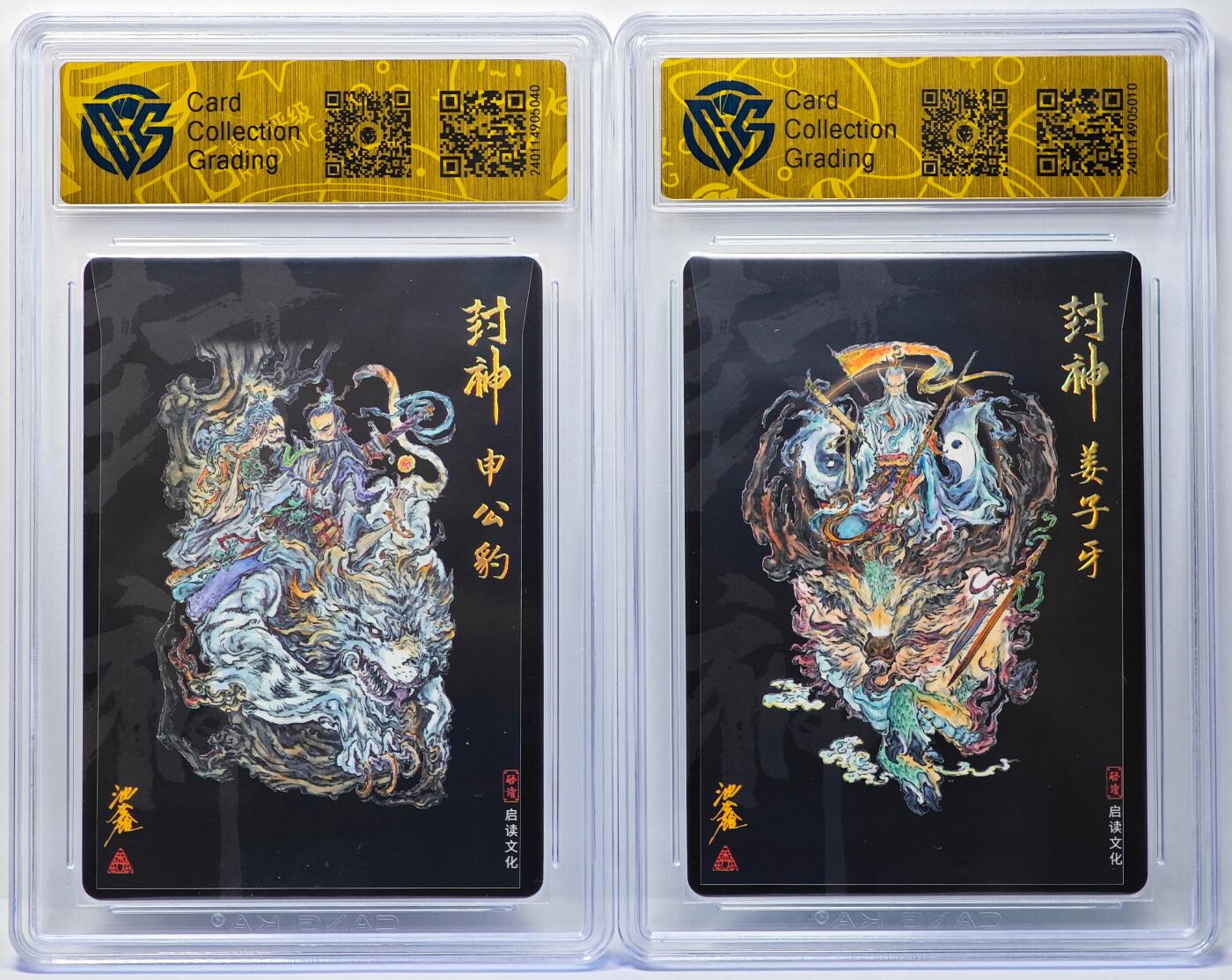 白泽拍卖卡牌手绘专场第30期（白金之夜 跨年大拍） 2023 启读文化 封神 2张 申公豹 姜子牙  沈鑫亲签 粗闪 CCG评级 2张9.5分