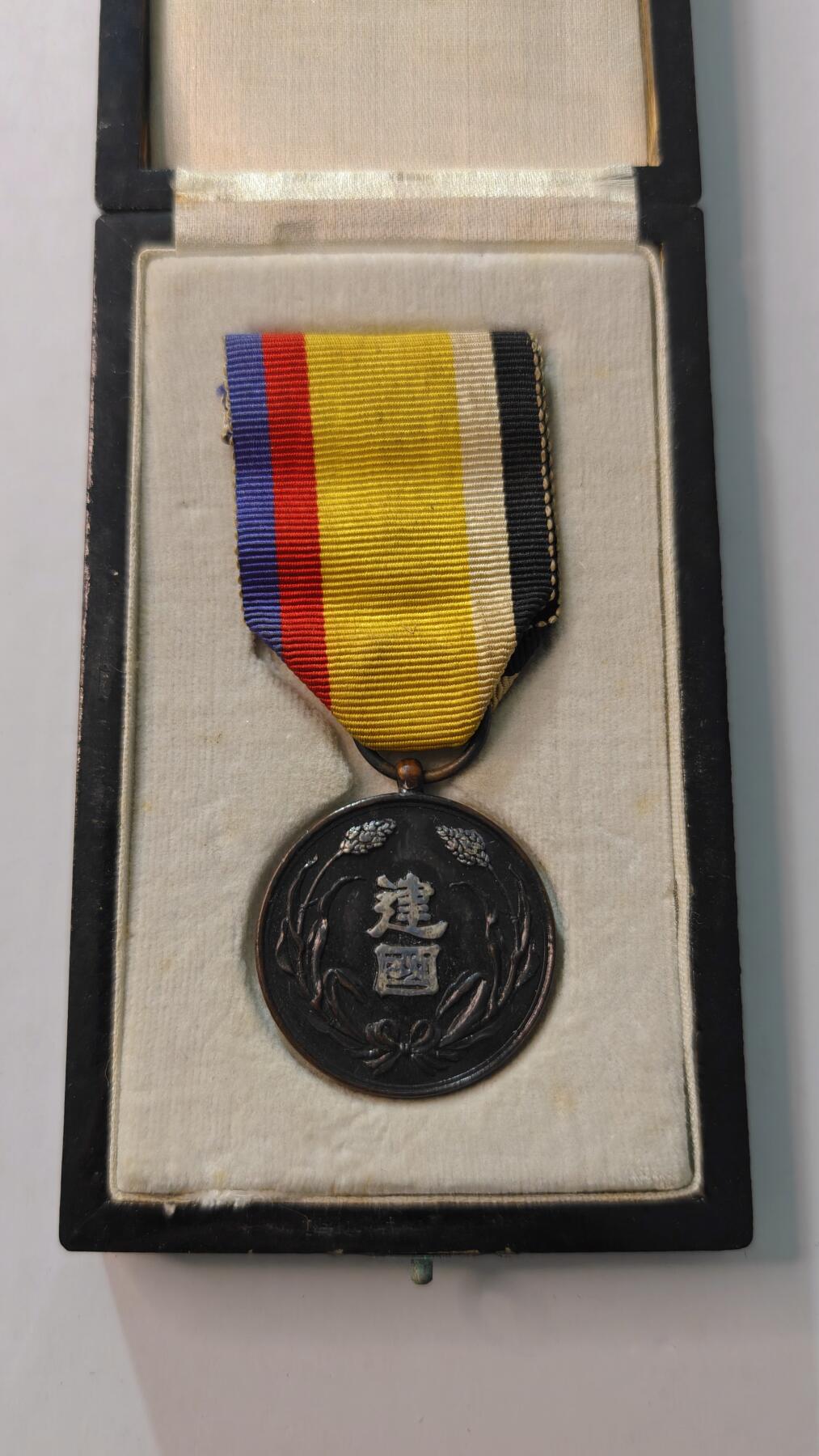 东亚勋章徽章主题拍卖4