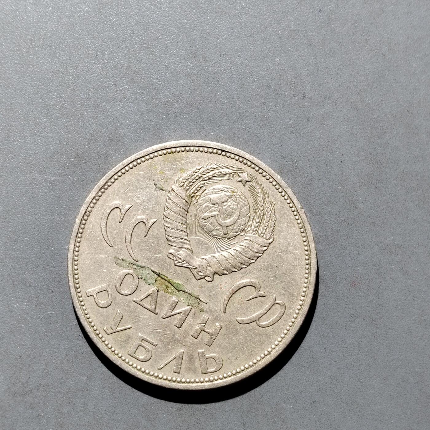 PCAI钱币  17-662  古钱铜板小专场 苏联纪念币