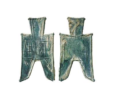 中贸圣佳2025年秋季拍卖会 争辉 中国历代古钱 - 战国·赵 “平匋”小型尖足布 55.7*1.4mm