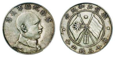 中贸圣佳2025年秋季拍卖会 众妙 - 1916年 唐继尧侧身像拥护共和纪念币库平三钱六分（LM-862）